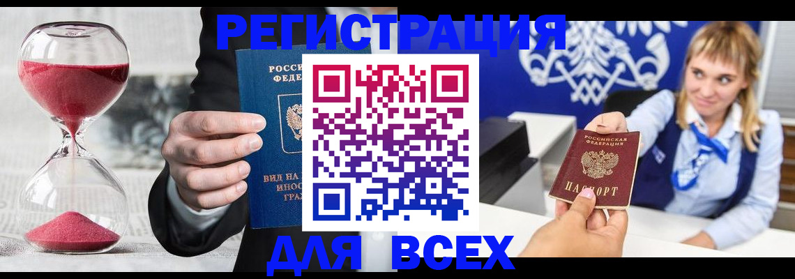 прописка штамп в Сельцо