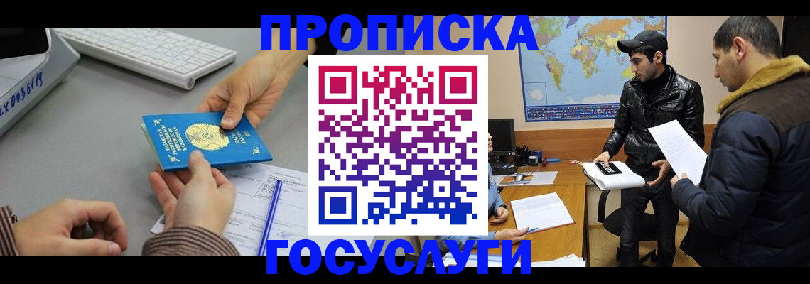 купить прописку в Сельцо
