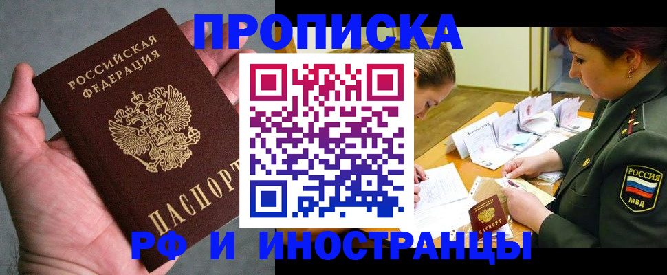 временная регистрация для школы в Сельцо