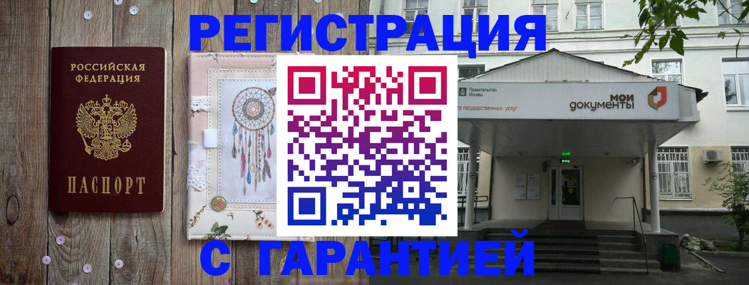 прописка штамп в Сельцо